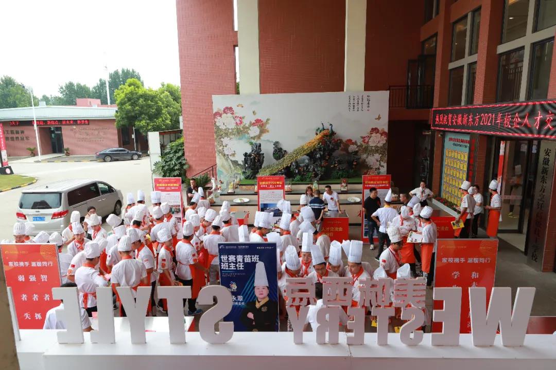 安徽新东方2021年人才交流会圆满举行